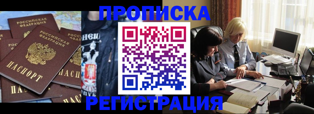 временная регистрация в квартире в Цимлянске