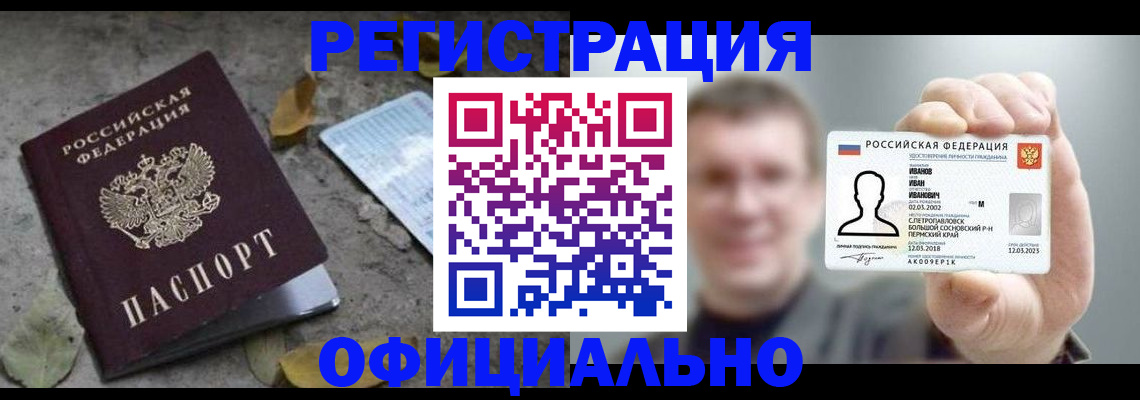 прописка в квартире в Цимлянске