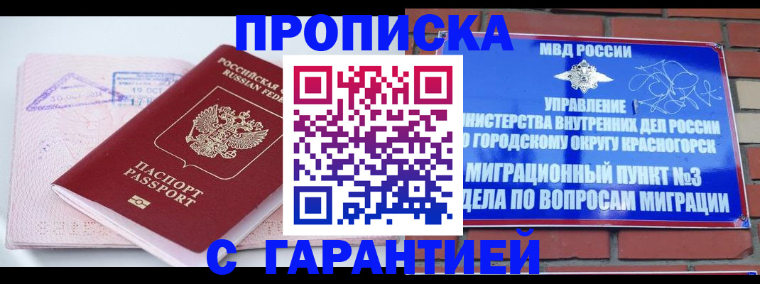 прописка законно в Цимлянске