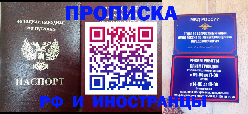 временная регистрация для всех в Цимлянске